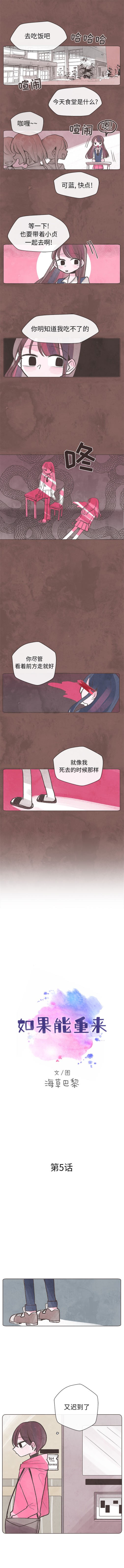 《如果能重来》漫画最新章节如果能重来-第 5 章免费下拉式在线观看章节第【1】张图片