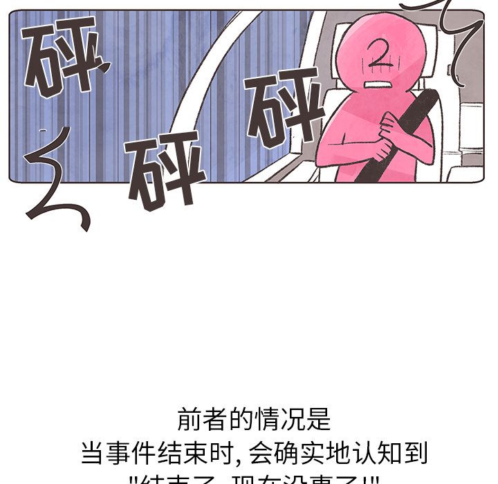 《如果能重来》漫画最新章节如果能重来-第 8 章免费下拉式在线观看章节第【85】张图片