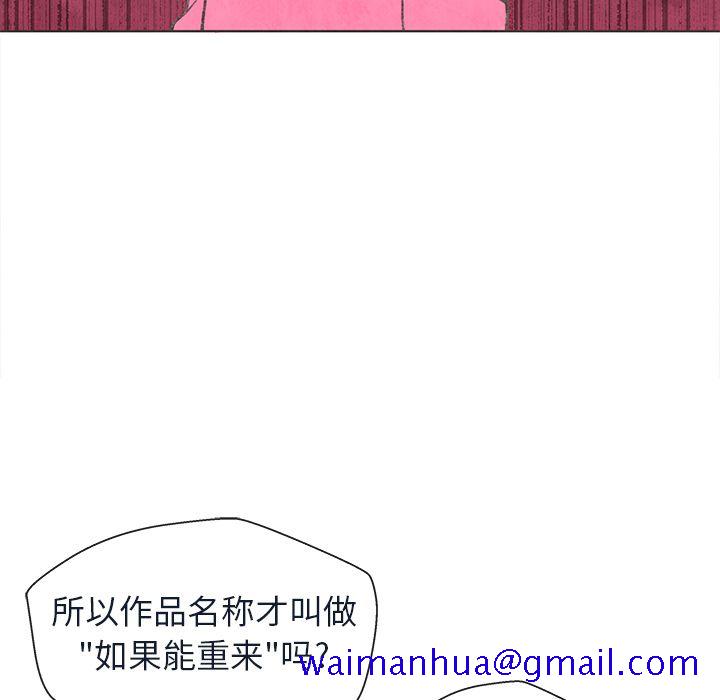 《如果能重来》漫画最新章节如果能重来-第 19 章免费下拉式在线观看章节第【41】张图片