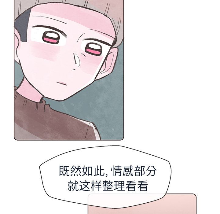 《如果能重来》漫画最新章节如果能重来-第 19 章免费下拉式在线观看章节第【43】张图片