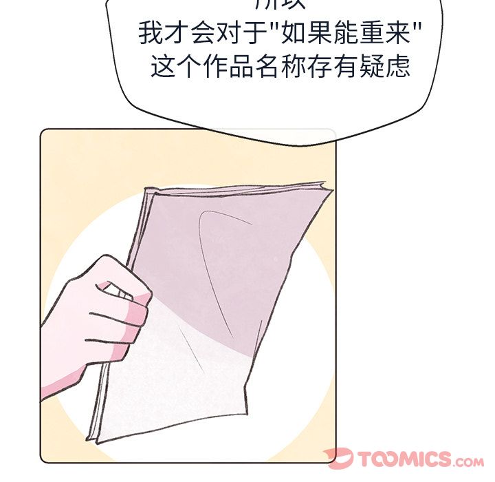 《如果能重来》漫画最新章节如果能重来-第 19 章免费下拉式在线观看章节第【70】张图片