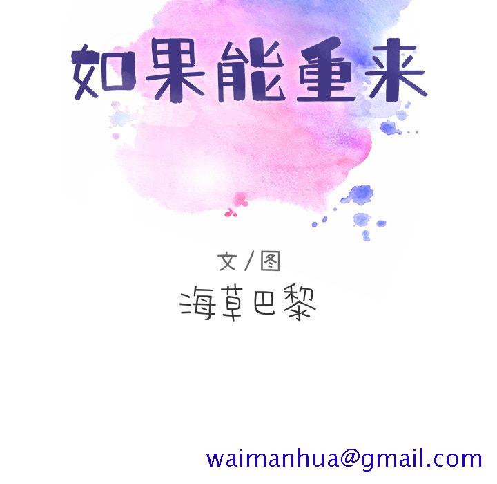 《如果能重来》漫画最新章节如果能重来-第 21 章免费下拉式在线观看章节第【11】张图片