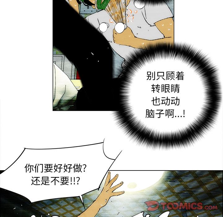 《非暴力研究会》漫画最新章节非暴力研究会-第 25 章免费下拉式在线观看章节第【66】张图片