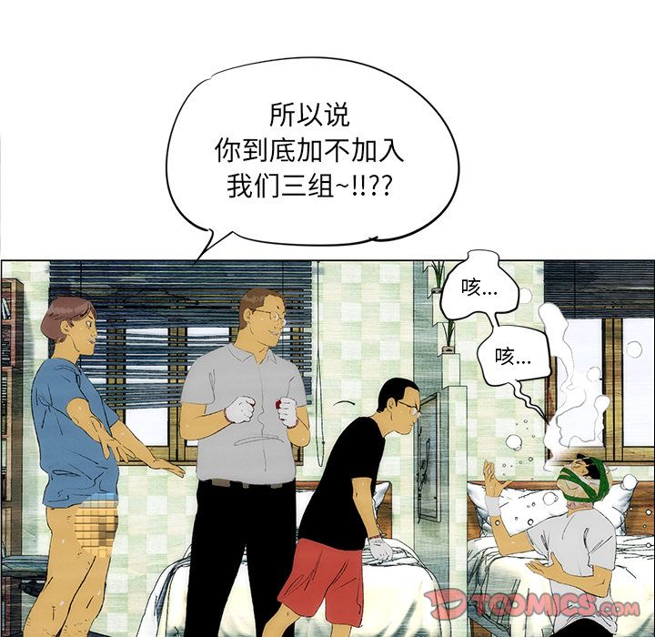 《非暴力研究会》漫画最新章节非暴力研究会-第 25 章免费下拉式在线观看章节第【8】张图片