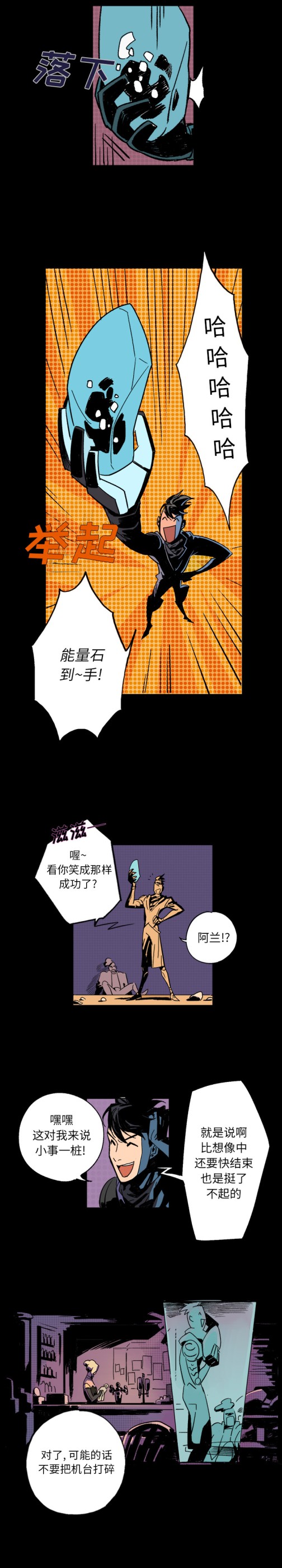 《闪电》漫画最新章节闪电-第 1 章免费下拉式在线观看章节第【8】张图片