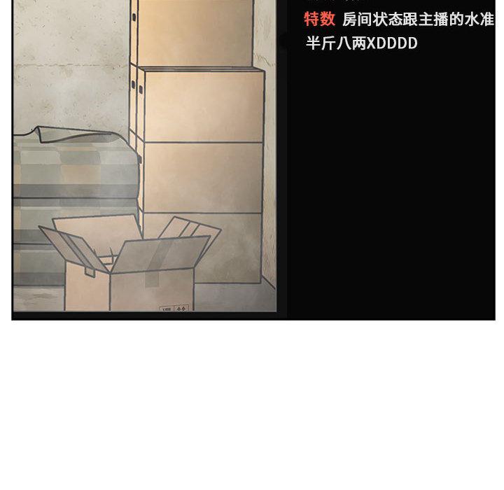 《欢迎进入梦幻直播间》漫画最新章节欢迎进入梦幻直播间-第 1 话免费下拉式在线观看章节第【88】张图片