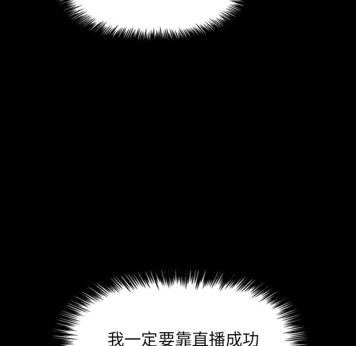 《欢迎进入梦幻直播间》漫画最新章节欢迎进入梦幻直播间-第 1 话免费下拉式在线观看章节第【109】张图片