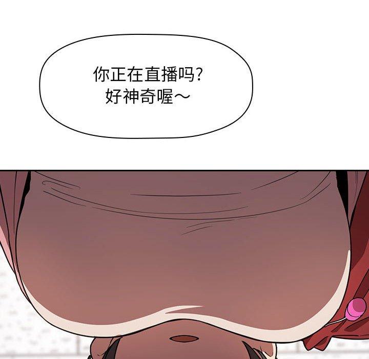 《欢迎进入梦幻直播间》漫画最新章节欢迎进入梦幻直播间-第 4 话免费下拉式在线观看章节第【128】张图片