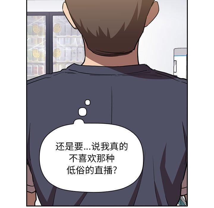 《欢迎进入梦幻直播间》漫画最新章节欢迎进入梦幻直播间-第 7 话免费下拉式在线观看章节第【138】张图片