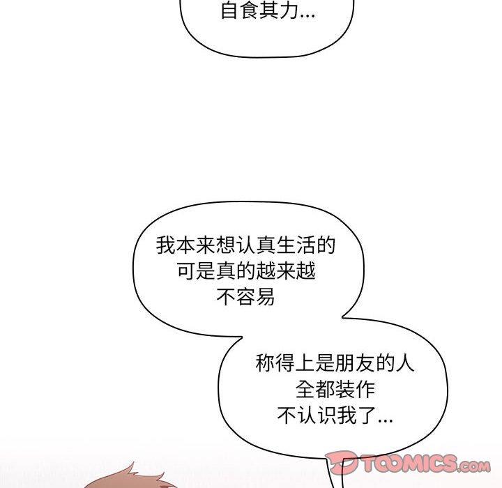 《欢迎进入梦幻直播间》漫画最新章节欢迎进入梦幻直播间-第 11 话免费下拉式在线观看章节第【84】张图片