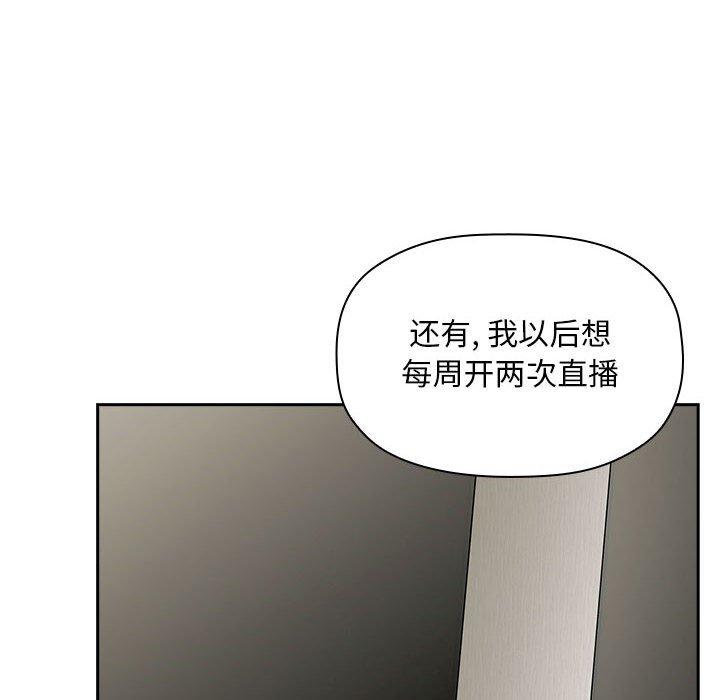 《欢迎进入梦幻直播间》漫画最新章节欢迎进入梦幻直播间-第 13 话免费下拉式在线观看章节第【94】张图片