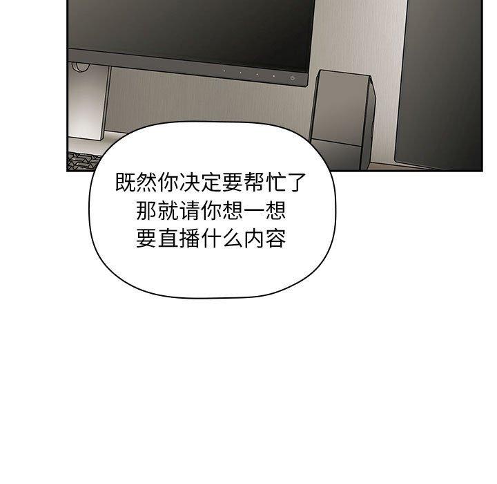 《欢迎进入梦幻直播间》漫画最新章节欢迎进入梦幻直播间-第 13 话免费下拉式在线观看章节第【95】张图片