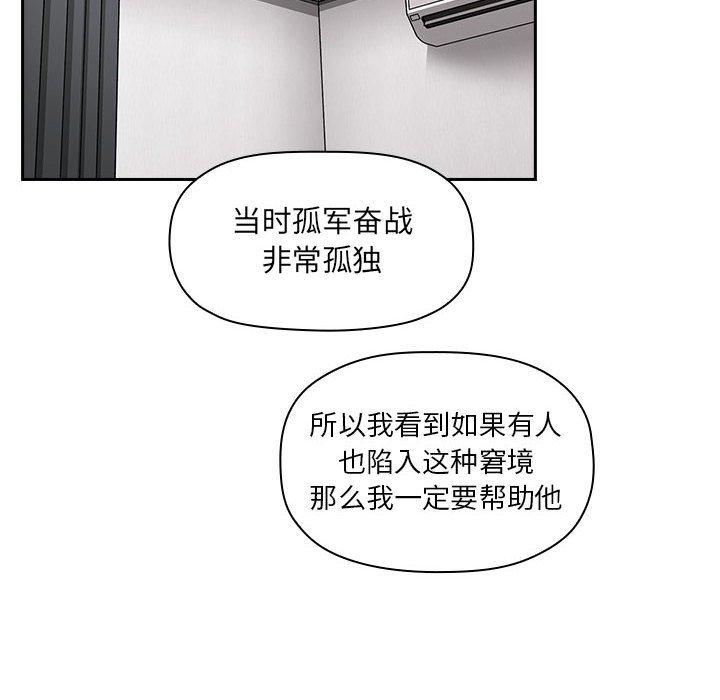 《欢迎进入梦幻直播间》漫画最新章节欢迎进入梦幻直播间-第 13 话免费下拉式在线观看章节第【54】张图片