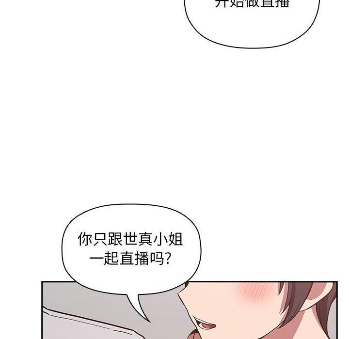 《欢迎进入梦幻直播间》漫画最新章节欢迎进入梦幻直播间-第 17 话免费下拉式在线观看章节第【87】张图片