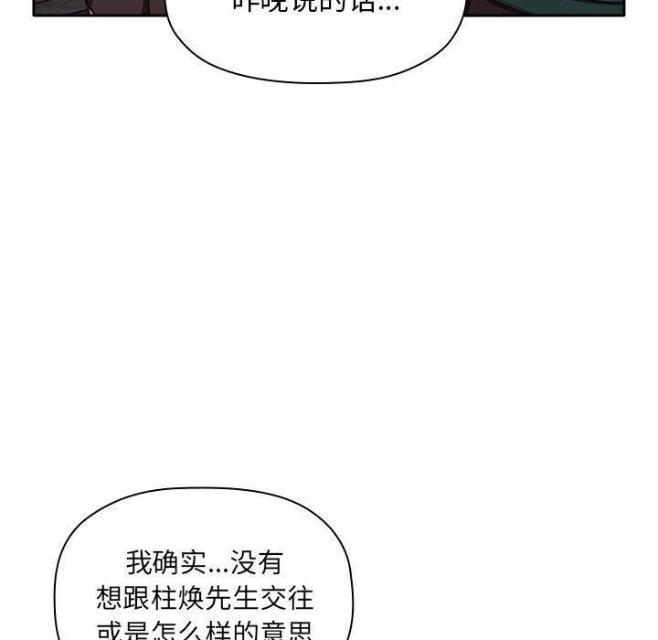 《欢迎进入梦幻直播间》漫画最新章节欢迎进入梦幻直播间-第 18 话免费下拉式在线观看章节第【109】张图片