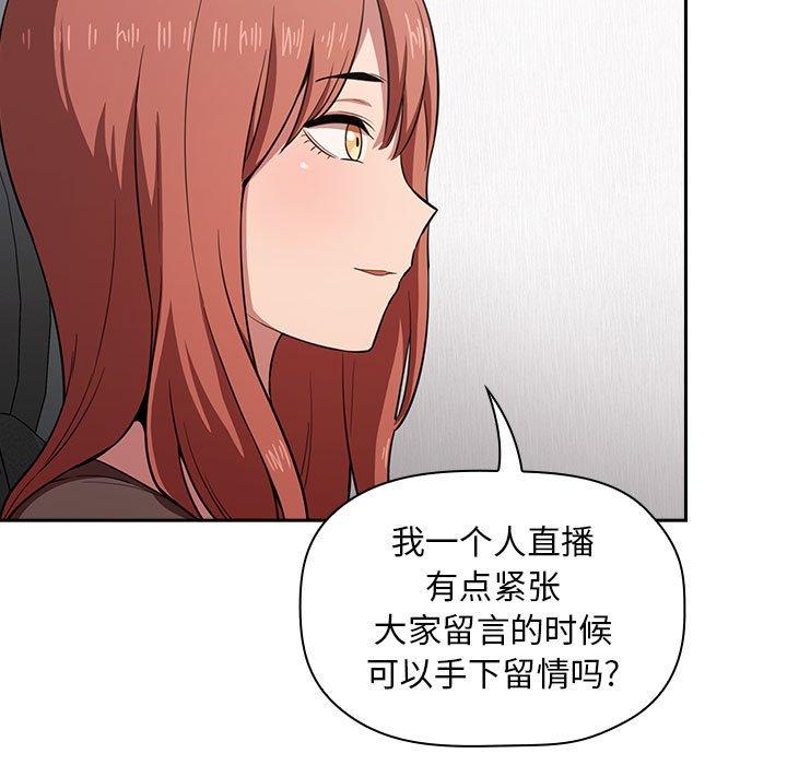 《欢迎进入梦幻直播间》漫画最新章节欢迎进入梦幻直播间-第 19 话免费下拉式在线观看章节第【23】张图片