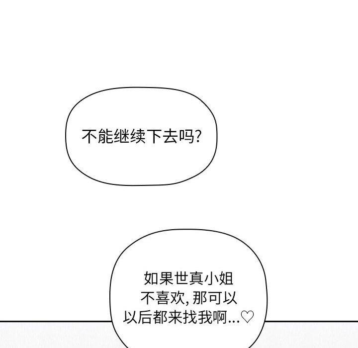 《欢迎进入梦幻直播间》漫画最新章节欢迎进入梦幻直播间-第 20 话免费下拉式在线观看章节第【104】张图片