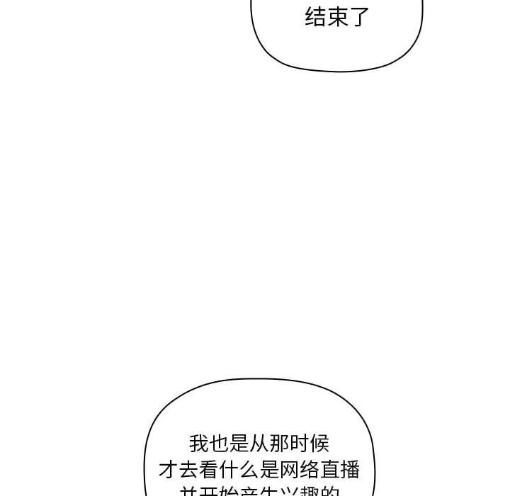 《欢迎进入梦幻直播间》漫画最新章节欢迎进入梦幻直播间-第 23 话免费下拉式在线观看章节第【109】张图片