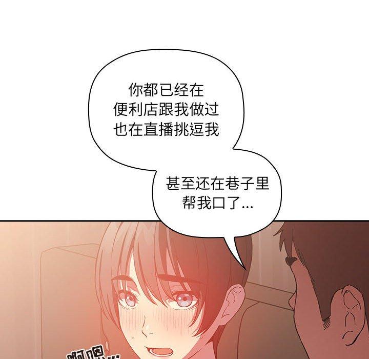 《欢迎进入梦幻直播间》漫画最新章节欢迎进入梦幻直播间-第 25 话免费下拉式在线观看章节第【74】张图片