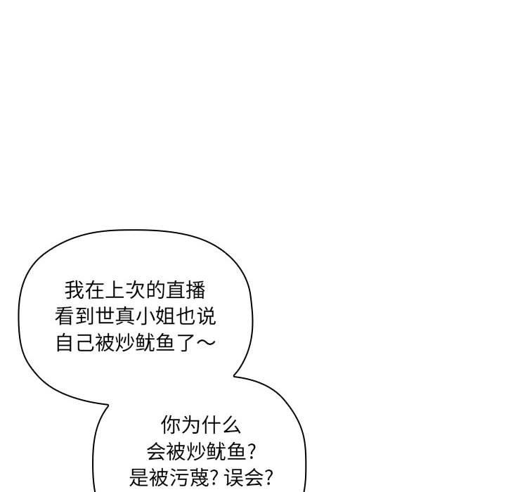 《欢迎进入梦幻直播间》漫画最新章节欢迎进入梦幻直播间-第 28 话免费下拉式在线观看章节第【90】张图片