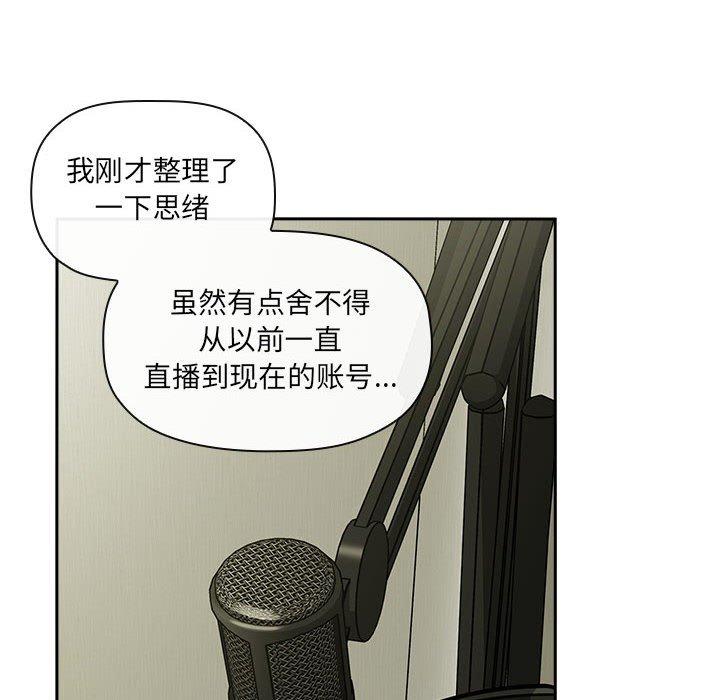 《欢迎进入梦幻直播间》漫画最新章节欢迎进入梦幻直播间-第 30 话免费下拉式在线观看章节第【32】张图片