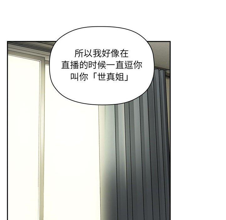 《欢迎进入梦幻直播间》漫画最新章节欢迎进入梦幻直播间-第 30 话免费下拉式在线观看章节第【92】张图片