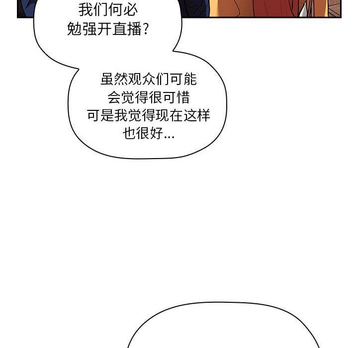 《欢迎进入梦幻直播间》漫画最新章节欢迎进入梦幻直播间-第 40 话免费下拉式在线观看章节第【89】张图片