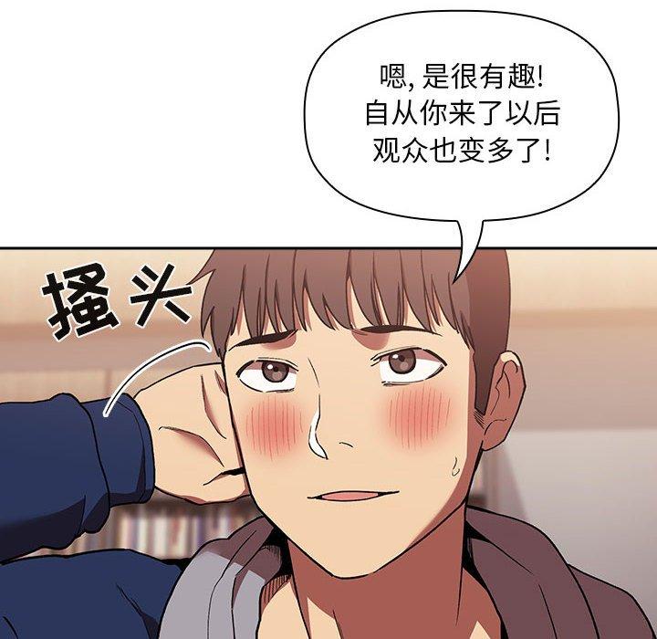 《欢迎进入梦幻直播间》漫画最新章节欢迎进入梦幻直播间-第 40 话免费下拉式在线观看章节第【48】张图片