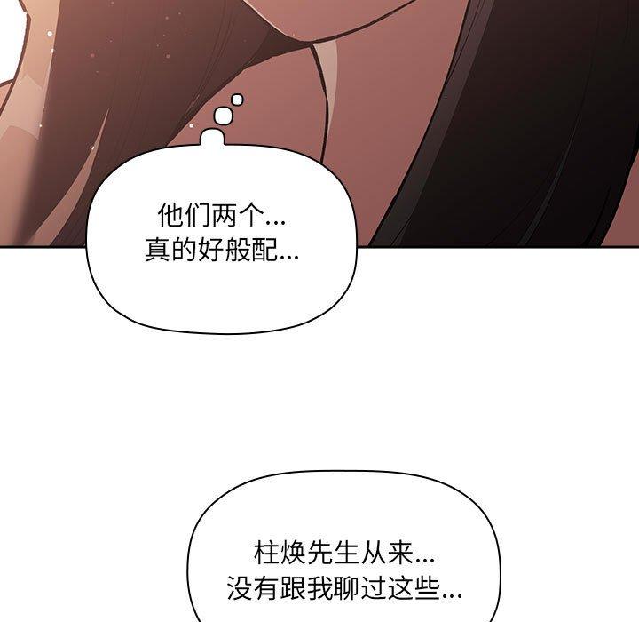 《欢迎进入梦幻直播间》漫画最新章节欢迎进入梦幻直播间-第 40 话免费下拉式在线观看章节第【67】张图片