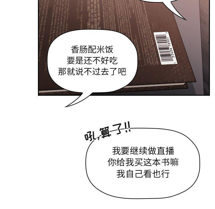 《欢迎进入梦幻直播间》漫画最新章节欢迎进入梦幻直播间-第 40 话免费下拉式在线观看章节第【69】张图片