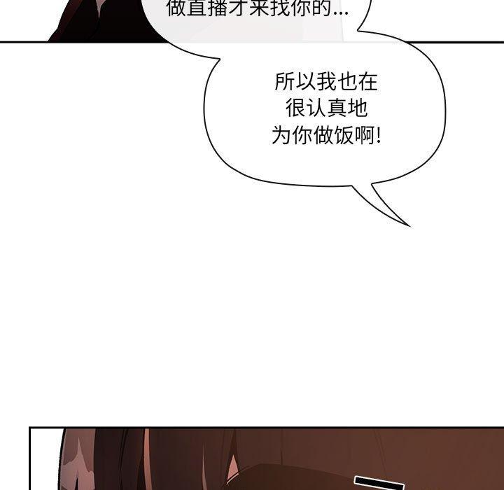 《欢迎进入梦幻直播间》漫画最新章节欢迎进入梦幻直播间-第 40 话免费下拉式在线观看章节第【63】张图片