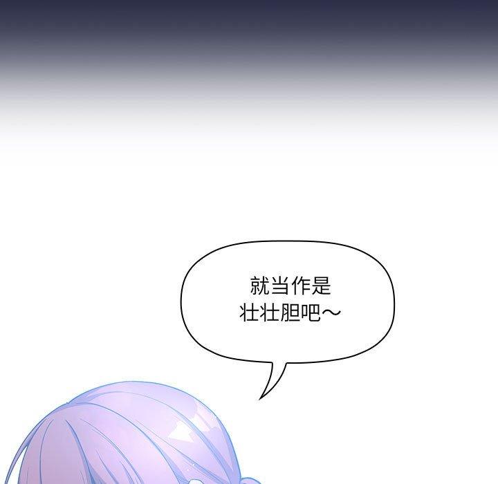 《欢迎进入梦幻直播间》漫画最新章节欢迎进入梦幻直播间-第 42 话免费下拉式在线观看章节第【69】张图片