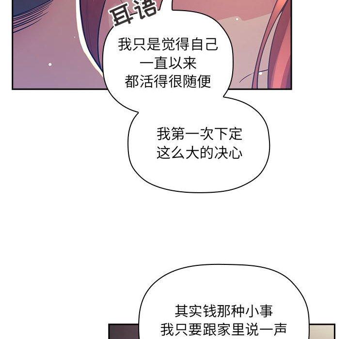 《欢迎进入梦幻直播间》漫画最新章节欢迎进入梦幻直播间-第 45 话免费下拉式在线观看章节第【69】张图片