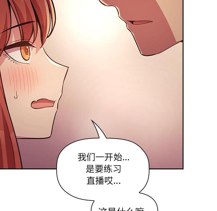 《欢迎进入梦幻直播间》漫画最新章节欢迎进入梦幻直播间-第 46 话免费下拉式在线观看章节第【13】张图片