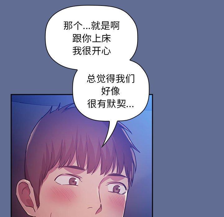 《欢迎进入梦幻直播间》漫画最新章节欢迎进入梦幻直播间-第 47 话免费下拉式在线观看章节第【76】张图片