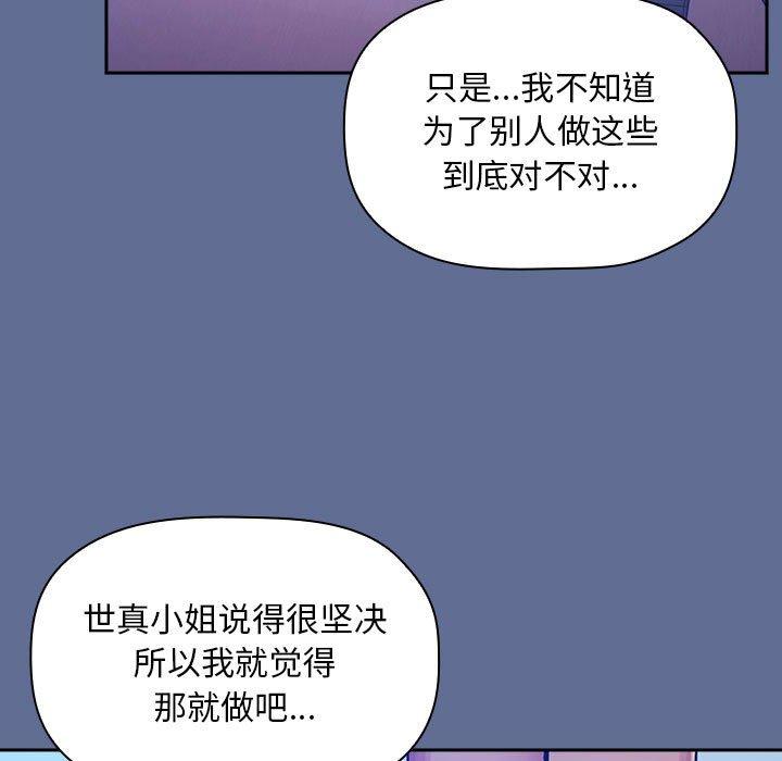 《欢迎进入梦幻直播间》漫画最新章节欢迎进入梦幻直播间-第 47 话免费下拉式在线观看章节第【84】张图片