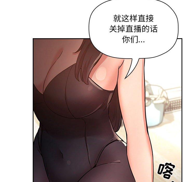 《欢迎进入梦幻直播间》漫画最新章节欢迎进入梦幻直播间-第 51 话免费下拉式在线观看章节第【108】张图片