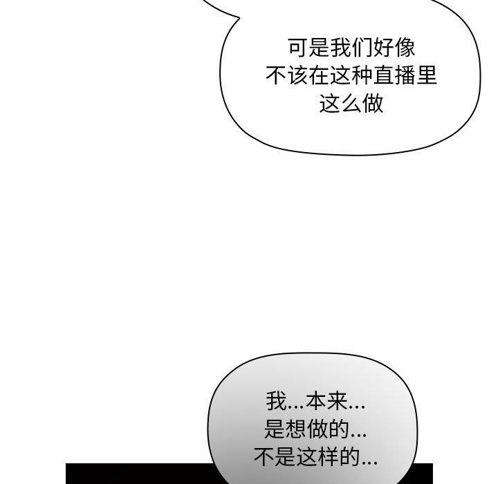 《欢迎进入梦幻直播间》漫画最新章节欢迎进入梦幻直播间-第 51 话免费下拉式在线观看章节第【83】张图片