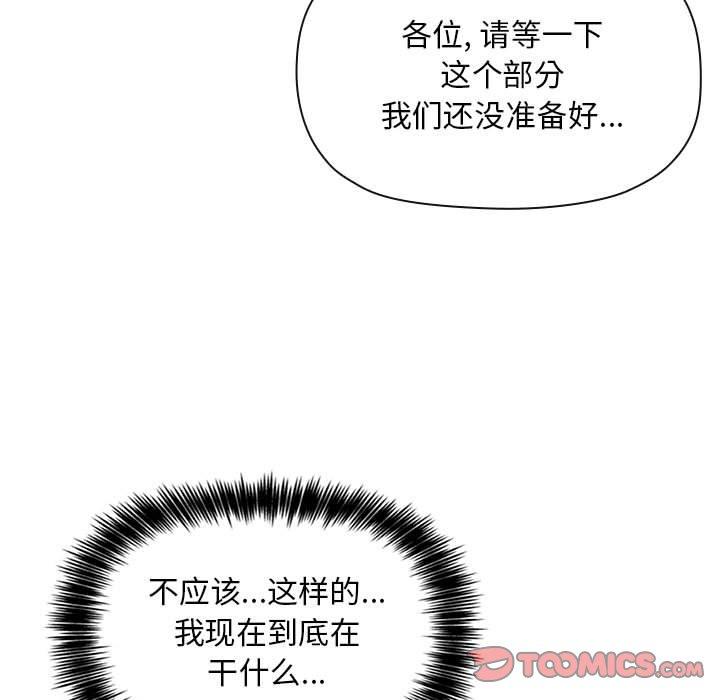 《欢迎进入梦幻直播间》漫画最新章节欢迎进入梦幻直播间-第 51 话免费下拉式在线观看章节第【75】张图片