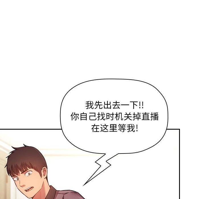 《欢迎进入梦幻直播间》漫画最新章节欢迎进入梦幻直播间-第 51 话免费下拉式在线观看章节第【98】张图片