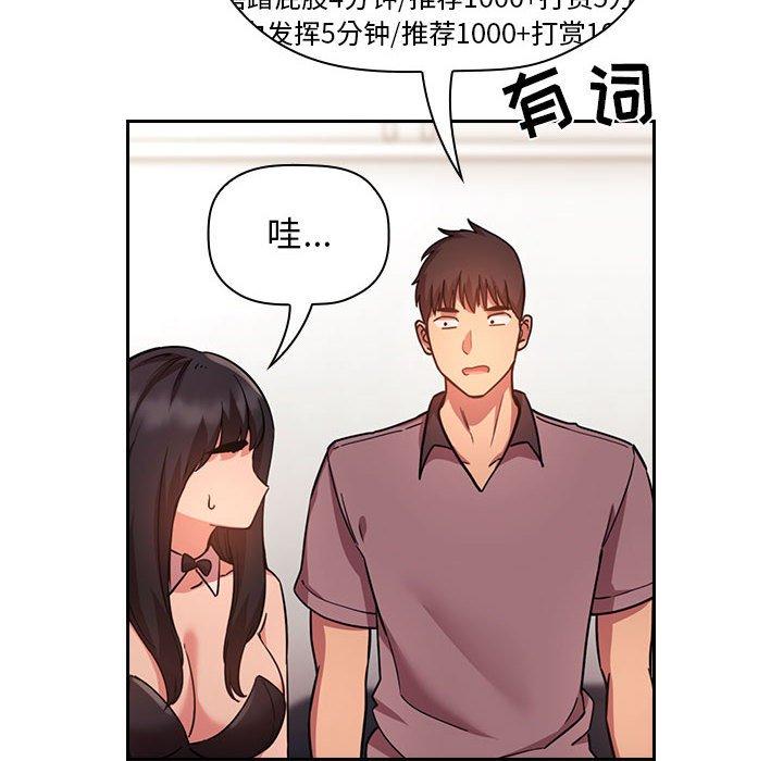 《欢迎进入梦幻直播间》漫画最新章节欢迎进入梦幻直播间-第 51 话免费下拉式在线观看章节第【68】张图片