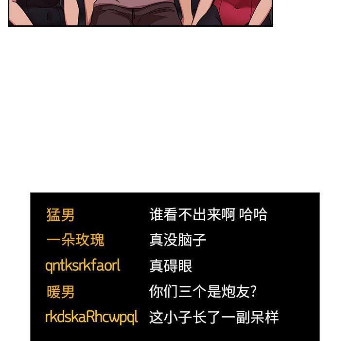 《欢迎进入梦幻直播间》漫画最新章节欢迎进入梦幻直播间-第 51 话免费下拉式在线观看章节第【28】张图片