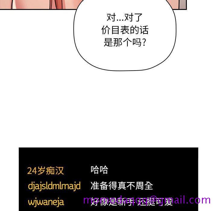 《欢迎进入梦幻直播间》漫画最新章节欢迎进入梦幻直播间-第 51 话免费下拉式在线观看章节第【16】张图片