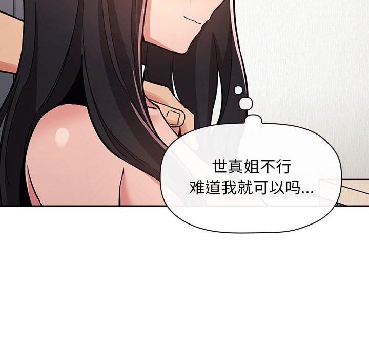 《欢迎进入梦幻直播间》漫画最新章节欢迎进入梦幻直播间-第 53 话免费下拉式在线观看章节第【37】张图片