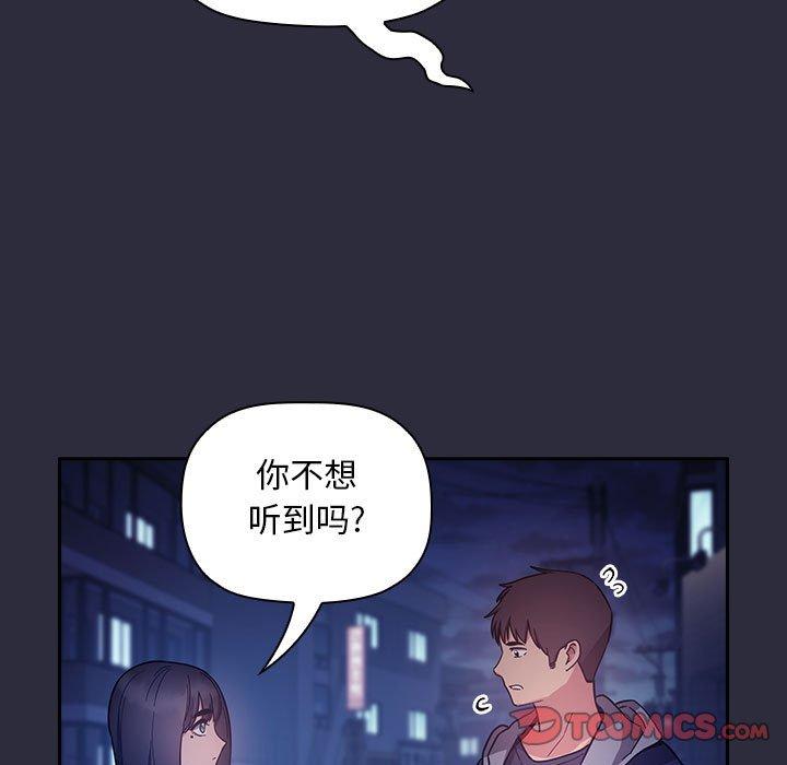 《欢迎进入梦幻直播间》漫画最新章节欢迎进入梦幻直播间-第 53 话免费下拉式在线观看章节第【113】张图片