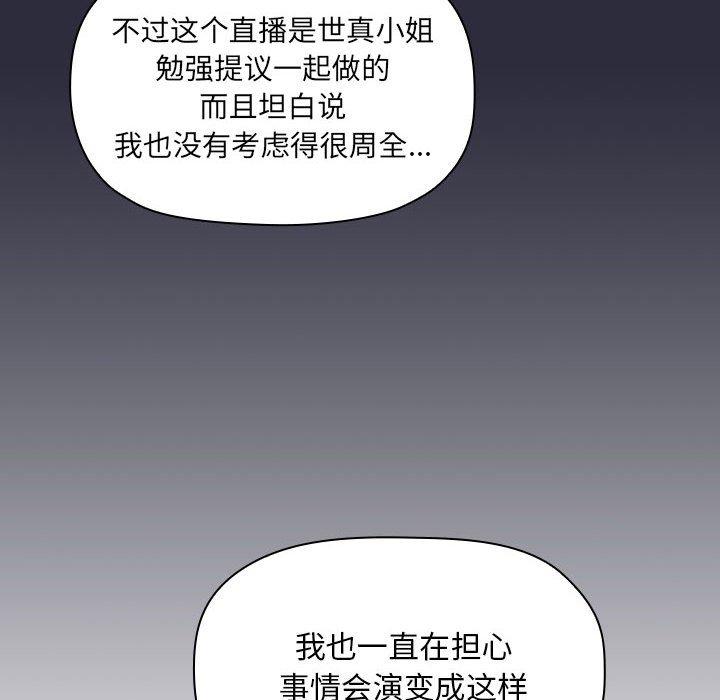 《欢迎进入梦幻直播间》漫画最新章节欢迎进入梦幻直播间-第 53 话免费下拉式在线观看章节第【90】张图片