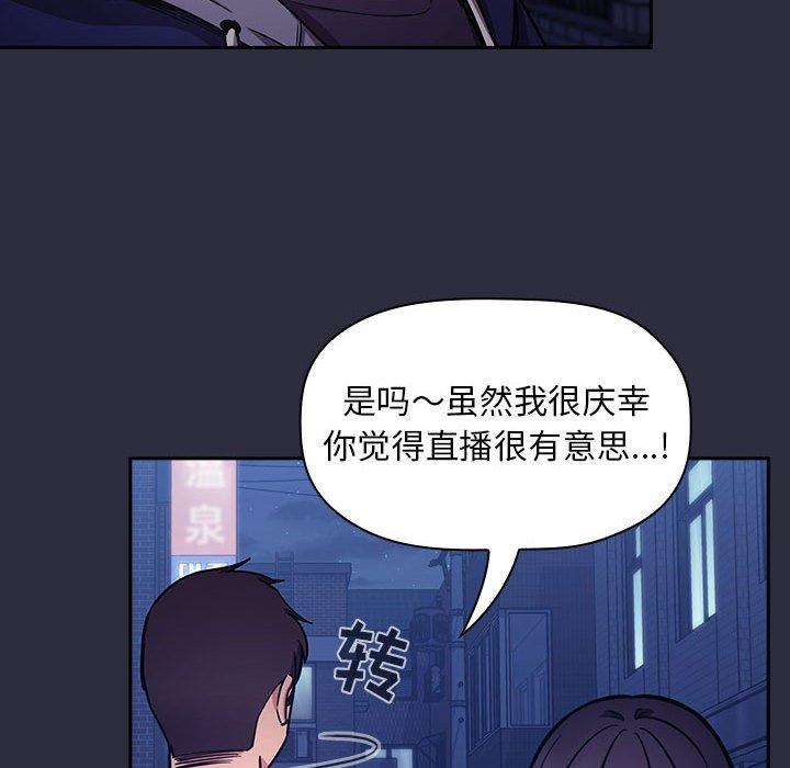 《欢迎进入梦幻直播间》漫画最新章节欢迎进入梦幻直播间-第 53 话免费下拉式在线观看章节第【88】张图片