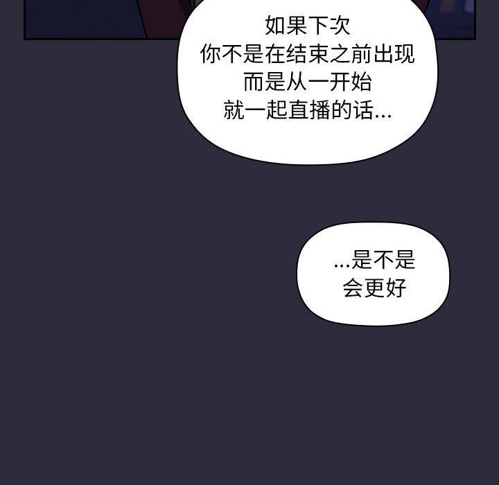 《欢迎进入梦幻直播间》漫画最新章节欢迎进入梦幻直播间-第 53 话免费下拉式在线观看章节第【86】张图片