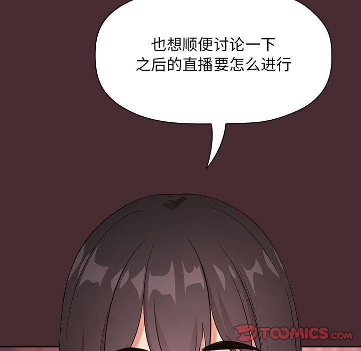 《欢迎进入梦幻直播间》漫画最新章节欢迎进入梦幻直播间-第 57 话免费下拉式在线观看章节第【85】张图片