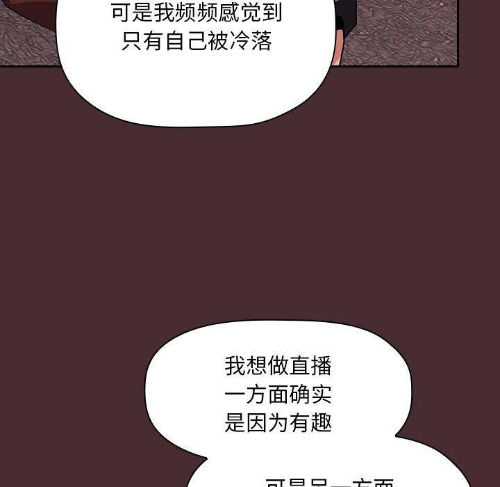 《欢迎进入梦幻直播间》漫画最新章节欢迎进入梦幻直播间-第 57 话免费下拉式在线观看章节第【101】张图片